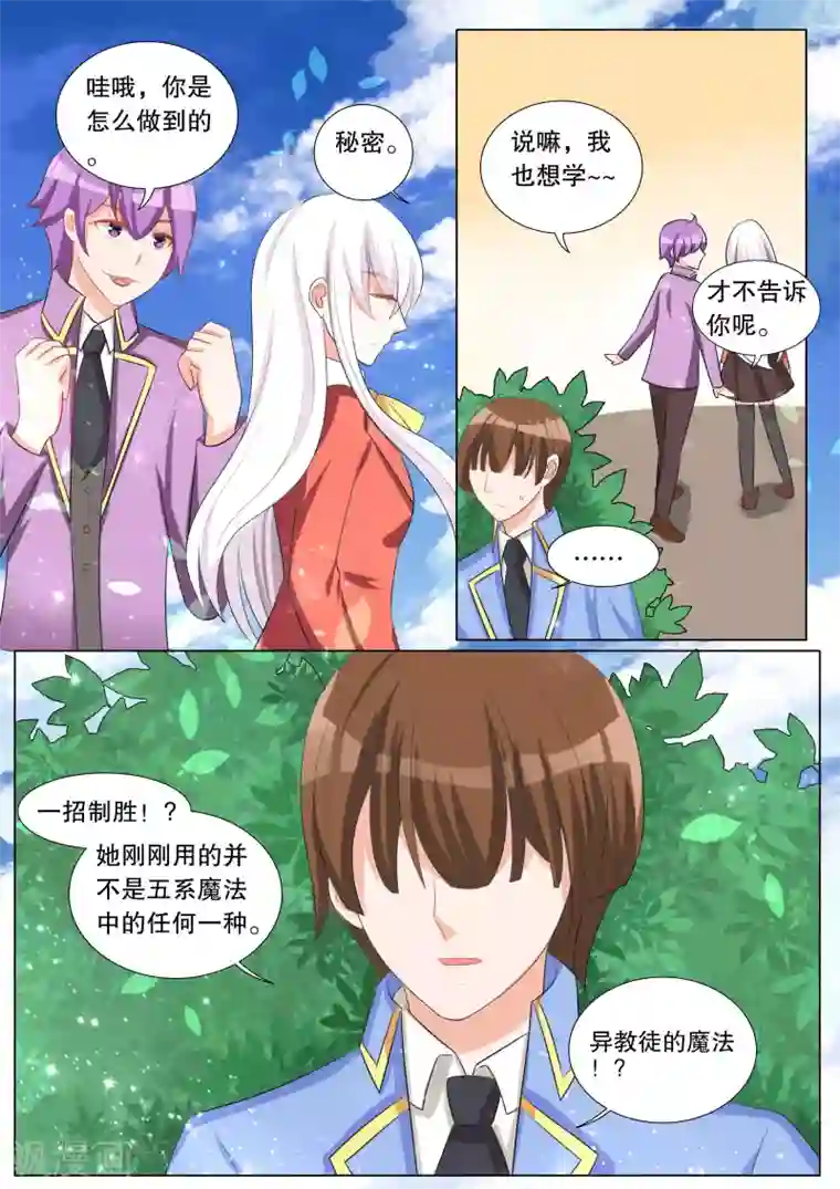 灼灼琉璃夏第111话 诞灭之戒7