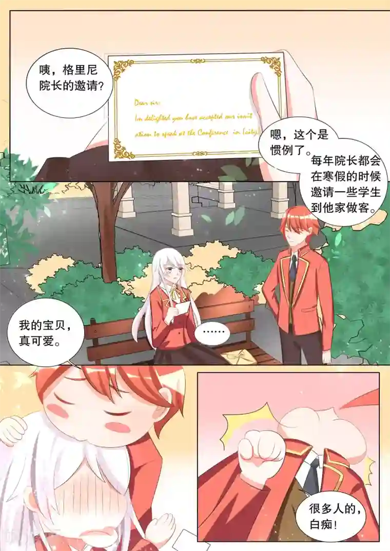 灼灼琉璃夏第111话 诞灭之戒7