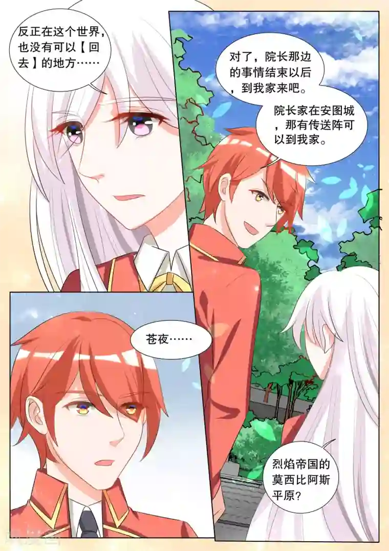 灼灼琉璃夏第111话 诞灭之戒7