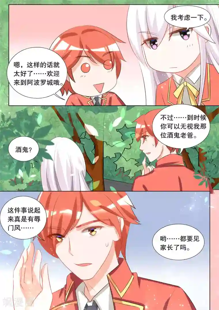 灼灼琉璃夏第111话 诞灭之戒7