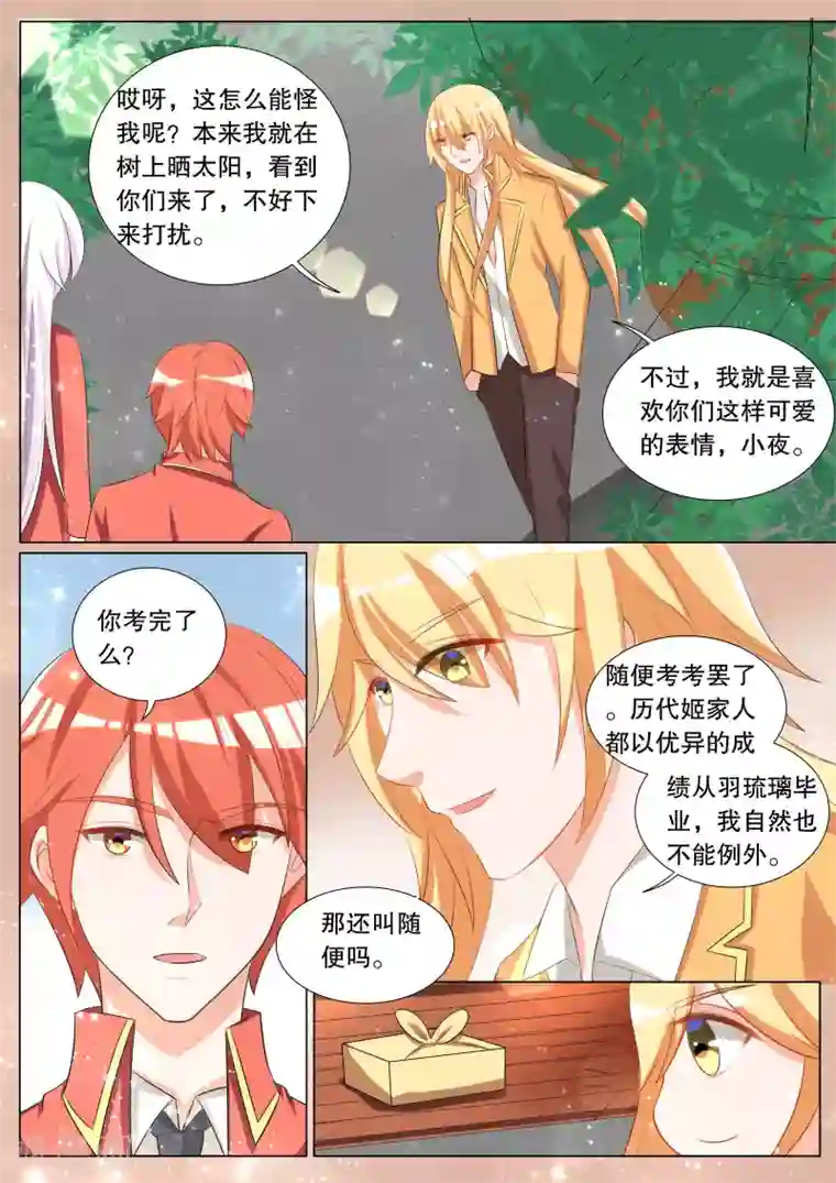 灼灼琉璃夏第111话 诞灭之戒7