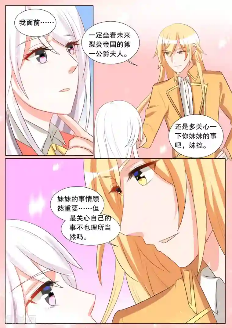 灼灼琉璃夏第112话 决心1