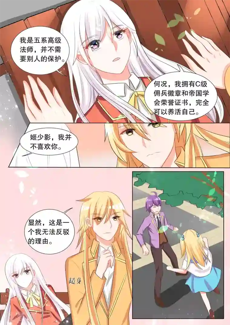 灼灼琉璃夏第112话 决心1