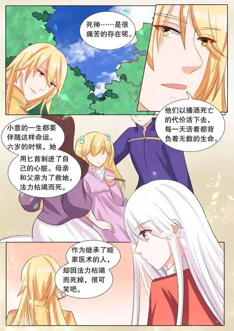 灼灼琉璃夏第112话 决心1