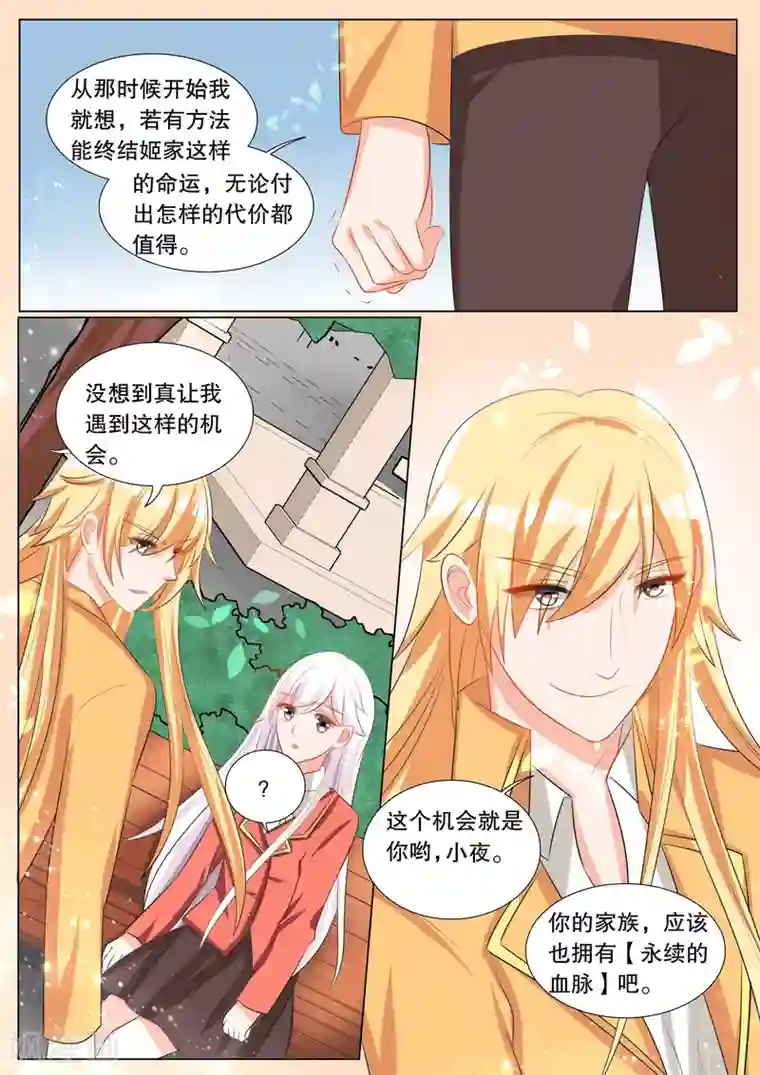 灼灼琉璃夏第112话 决心1