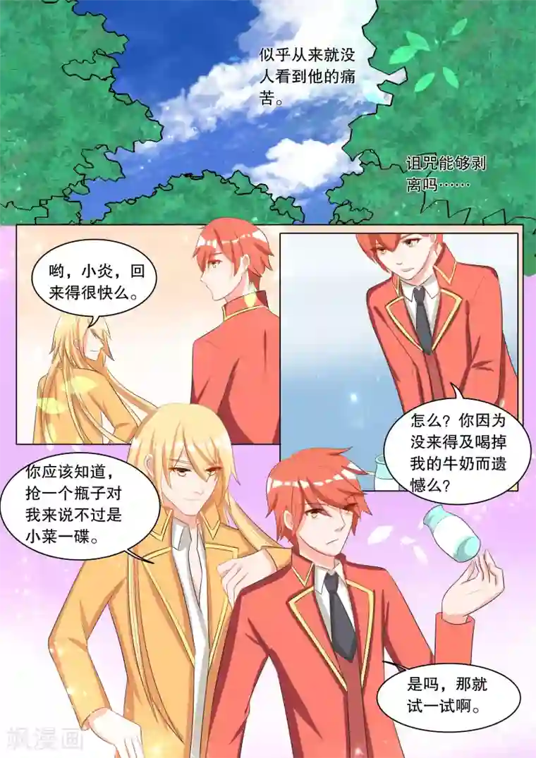 灼灼琉璃夏第113话 决心2