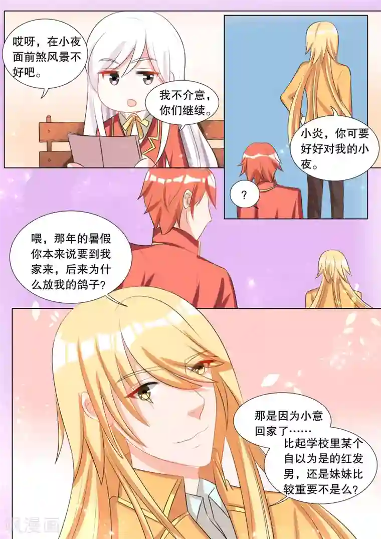 灼灼琉璃夏第113话 决心2