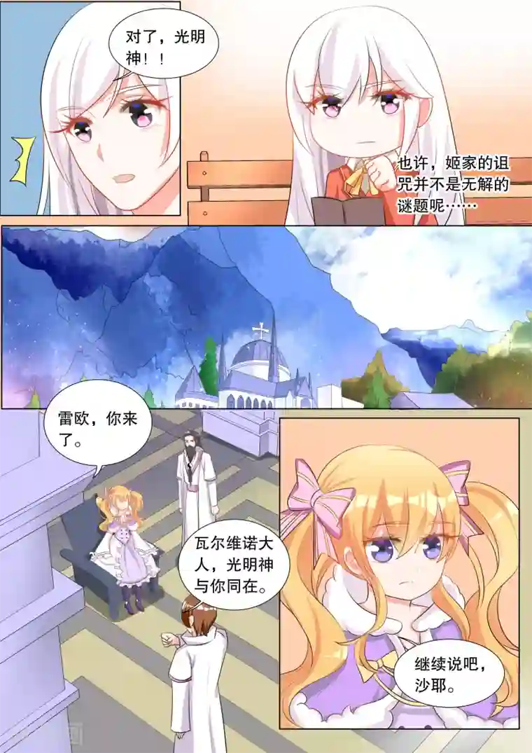 灼灼琉璃夏第113话 决心2
