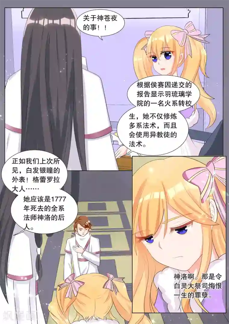 灼灼琉璃夏第113话 决心2
