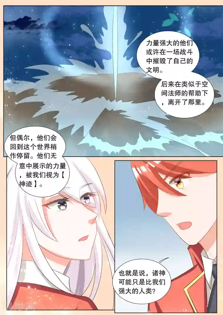 灼灼琉璃夏第114话 决心3