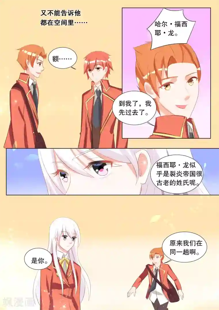 灼灼琉璃夏第114话 决心3