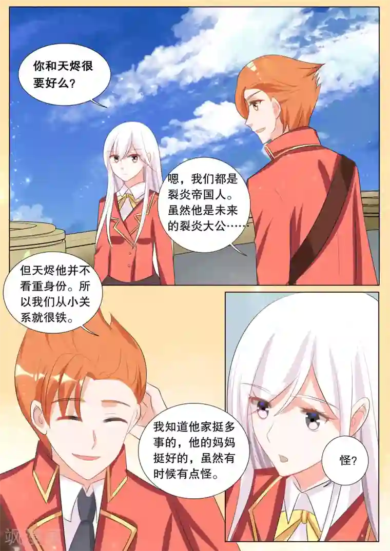 灼灼琉璃夏第114话 决心3