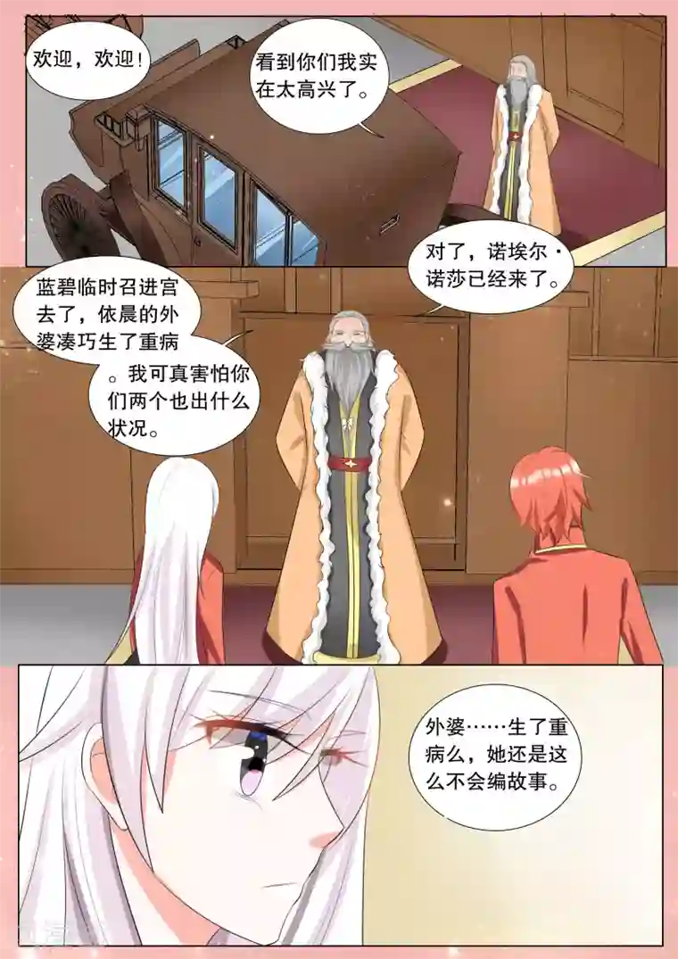 灼灼琉璃夏第115话 决心4