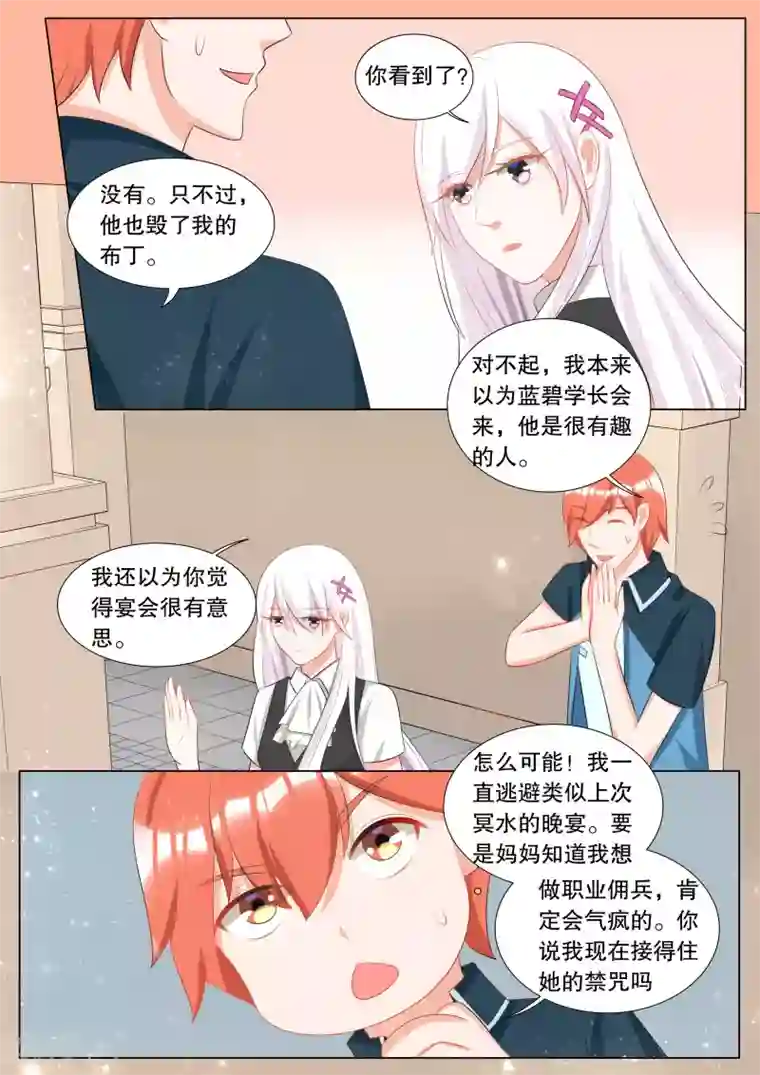 灼灼琉璃夏第116话 决心5