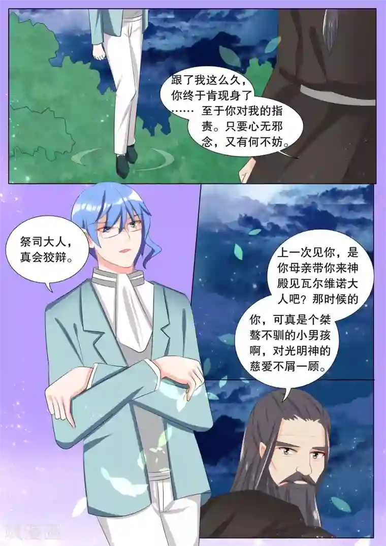 灼灼琉璃夏第116话 决心5