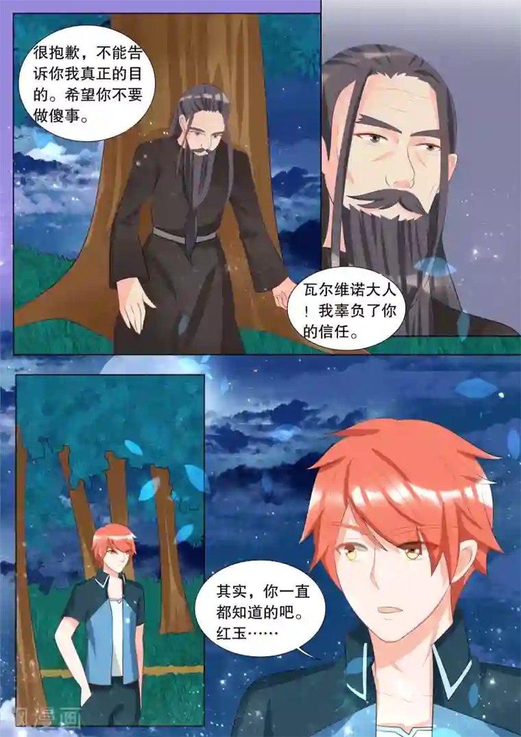 灼灼琉璃夏第119话 决心8