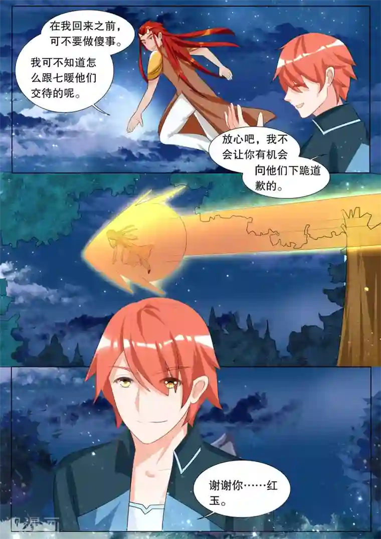 灼灼琉璃夏第119话 决心8