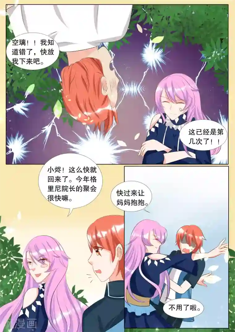 灼灼琉璃夏第121话 难以诉说的话1