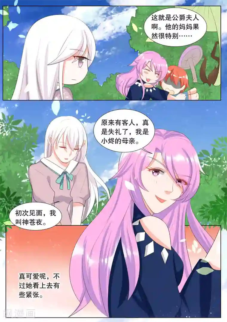 灼灼琉璃夏第121话 难以诉说的话1