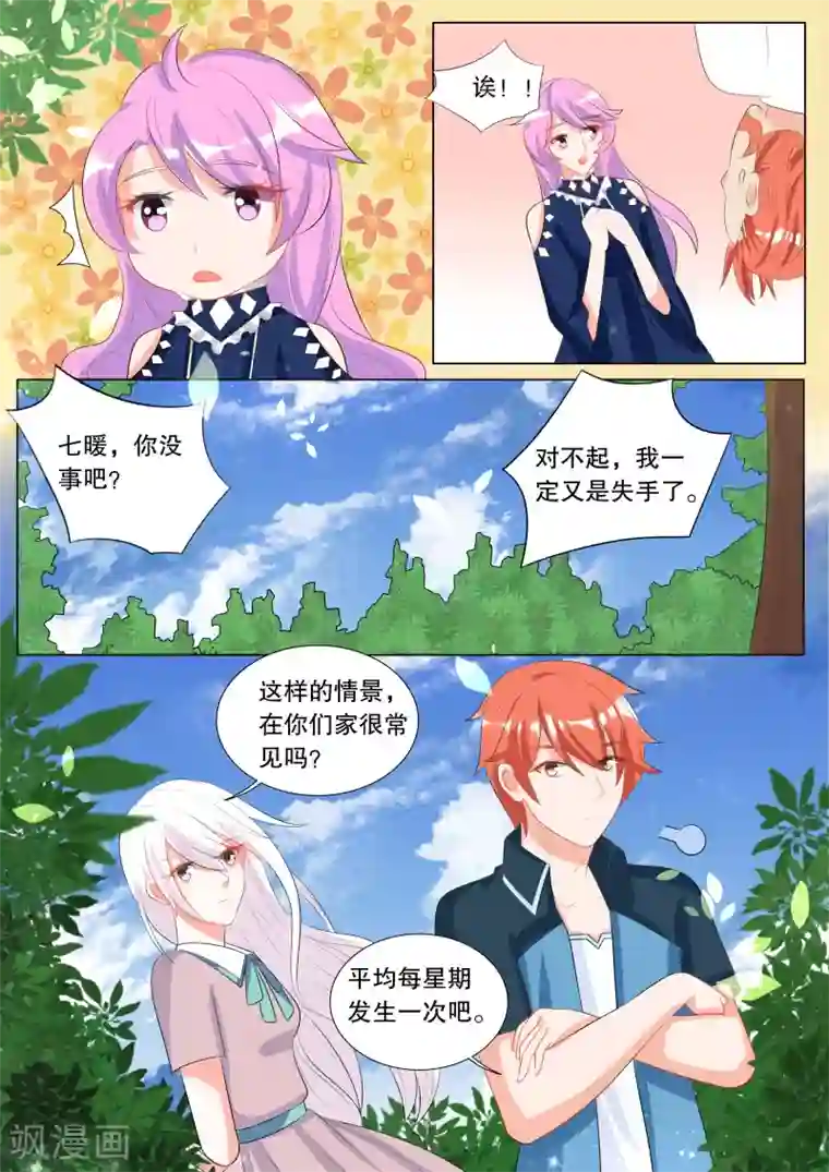 灼灼琉璃夏第121话 难以诉说的话1