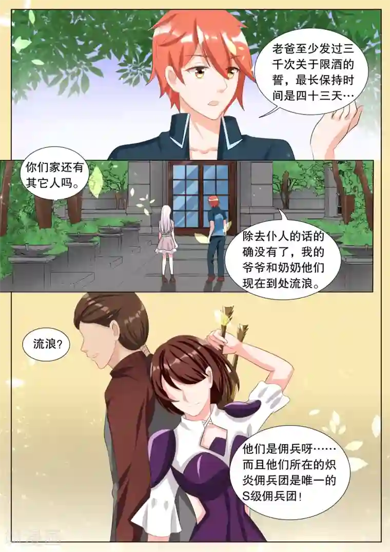 灼灼琉璃夏第121话 难以诉说的话1