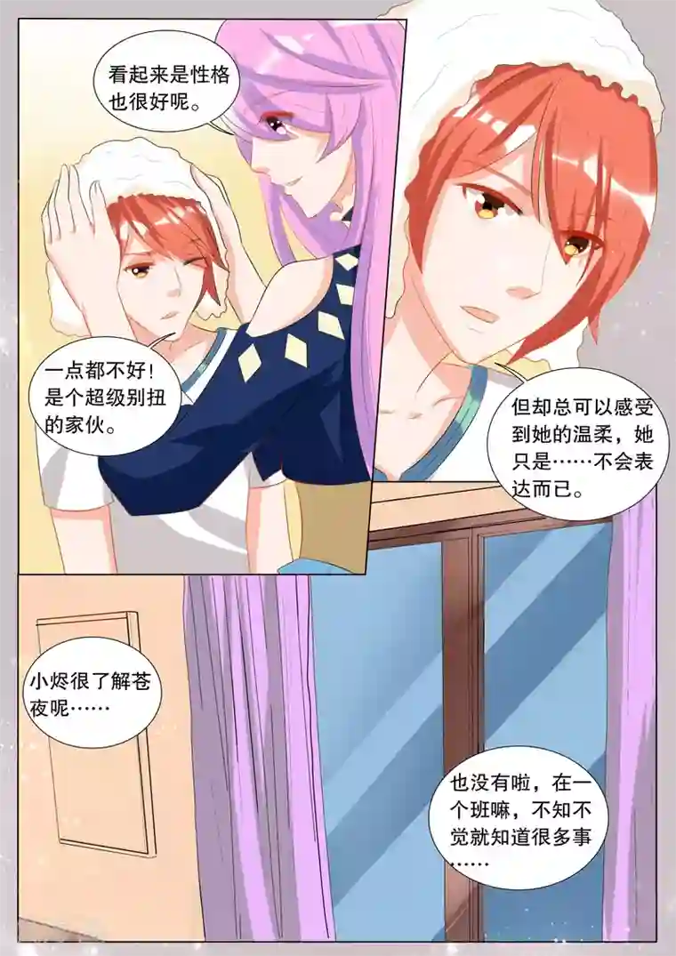 灼灼琉璃夏第122话 难以诉说的话2