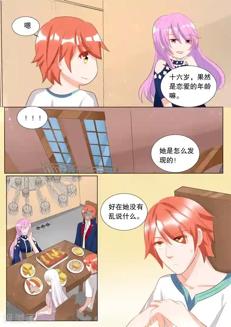 灼灼琉璃夏第122话 难以诉说的话2