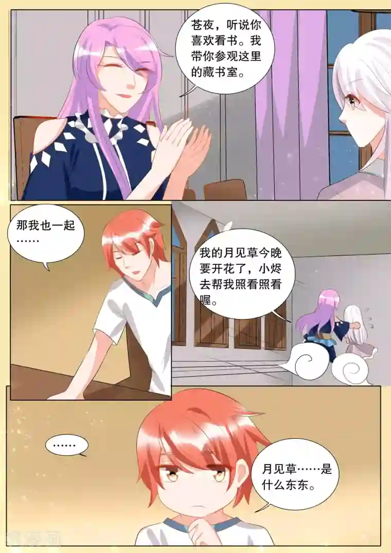 灼灼琉璃夏第122话 难以诉说的话2