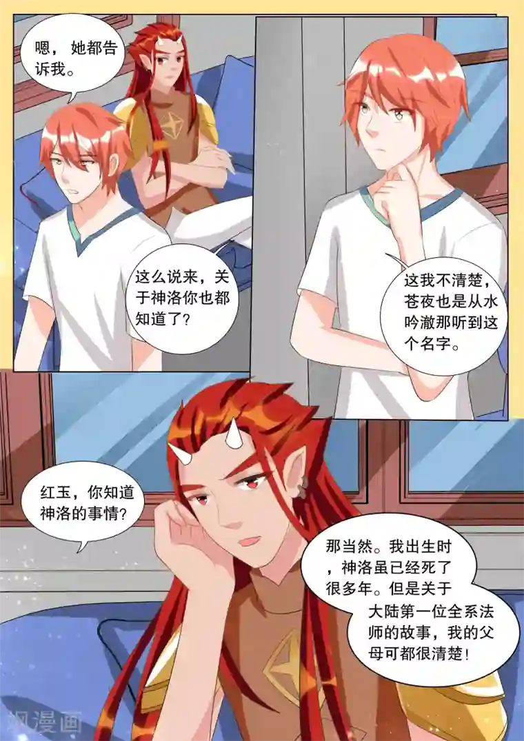 灼灼琉璃夏第123话 难以诉说的话3