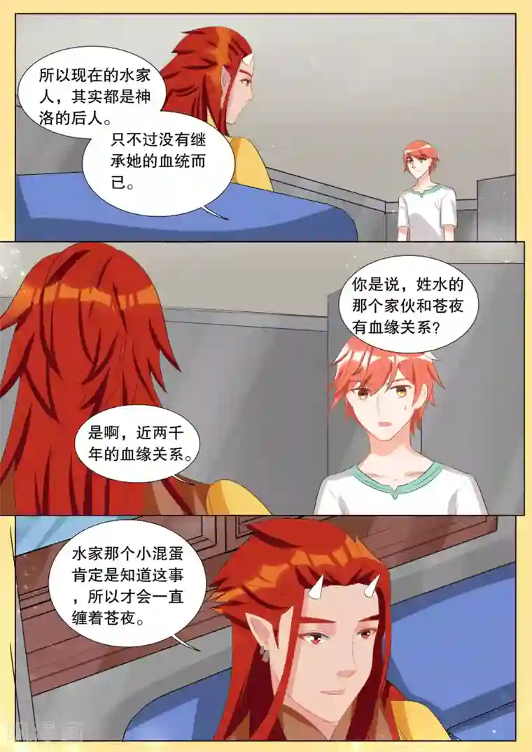 灼灼琉璃夏第123话 难以诉说的话3