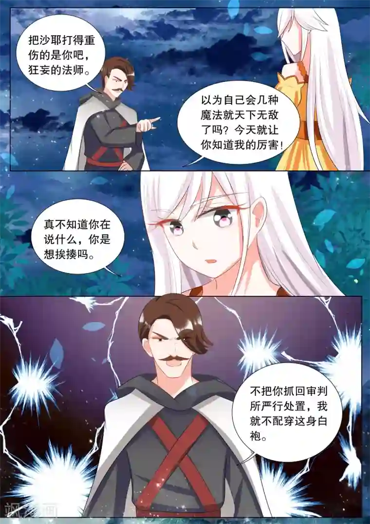 灼灼琉璃夏第124话 难以诉说的话4