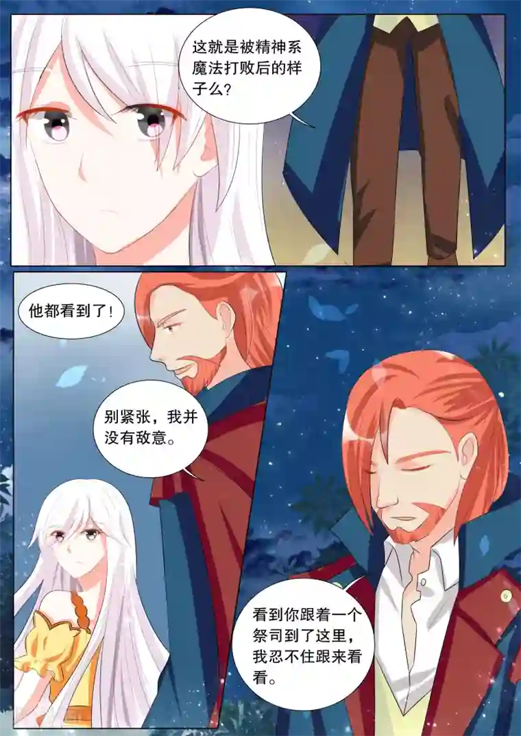 灼灼琉璃夏第124话 难以诉说的话4