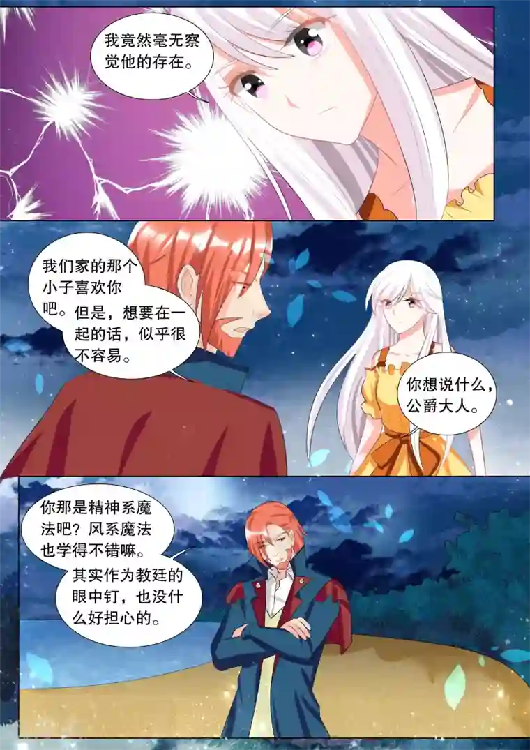 灼灼琉璃夏第124话 难以诉说的话4