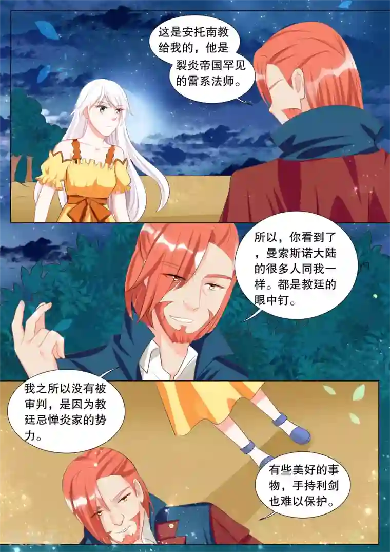 灼灼琉璃夏第125话 难以诉说的话5