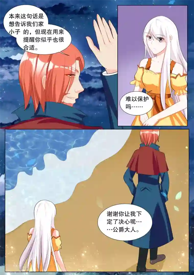 灼灼琉璃夏第125话 难以诉说的话5