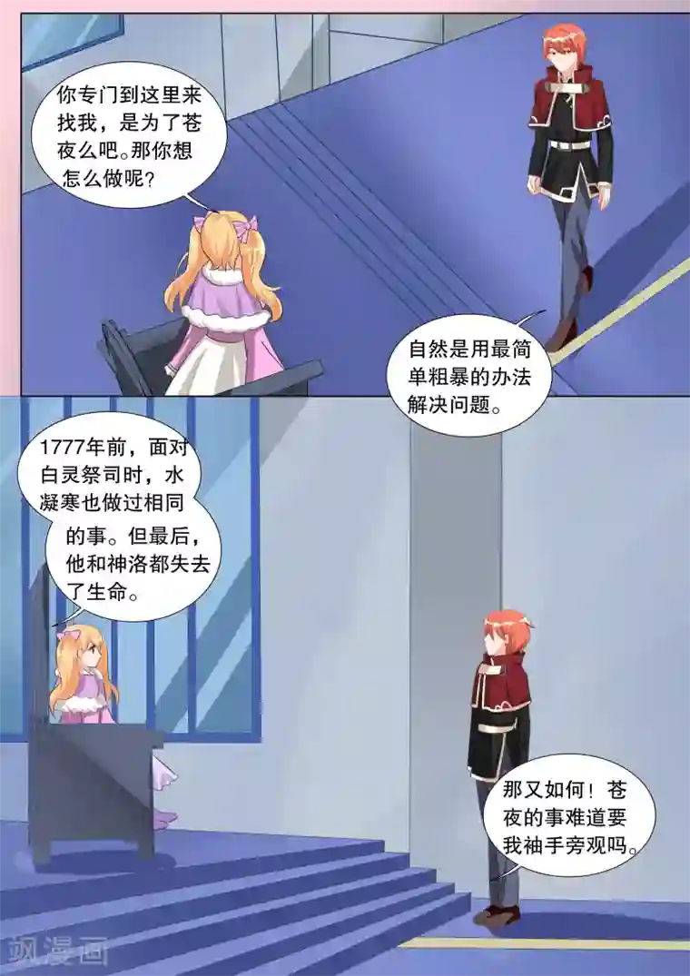 灼灼琉璃夏第125话 难以诉说的话5