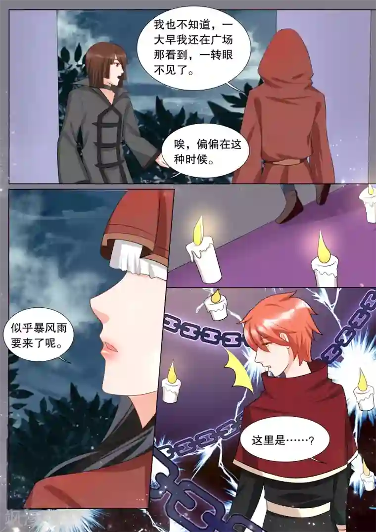 灼灼琉璃夏第126话 难以诉说的话6