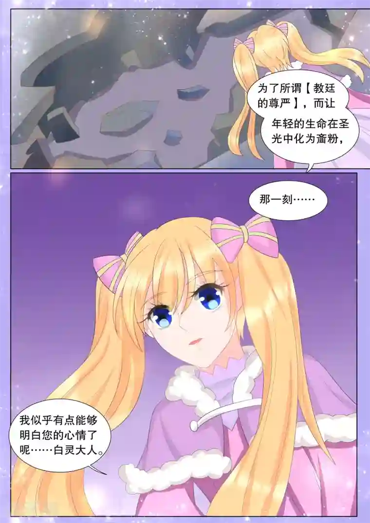 灼灼琉璃夏第128话 什么才是真相2