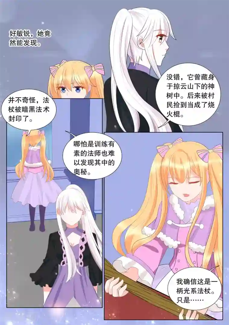 灼灼琉璃夏第129话 什么才是真相3