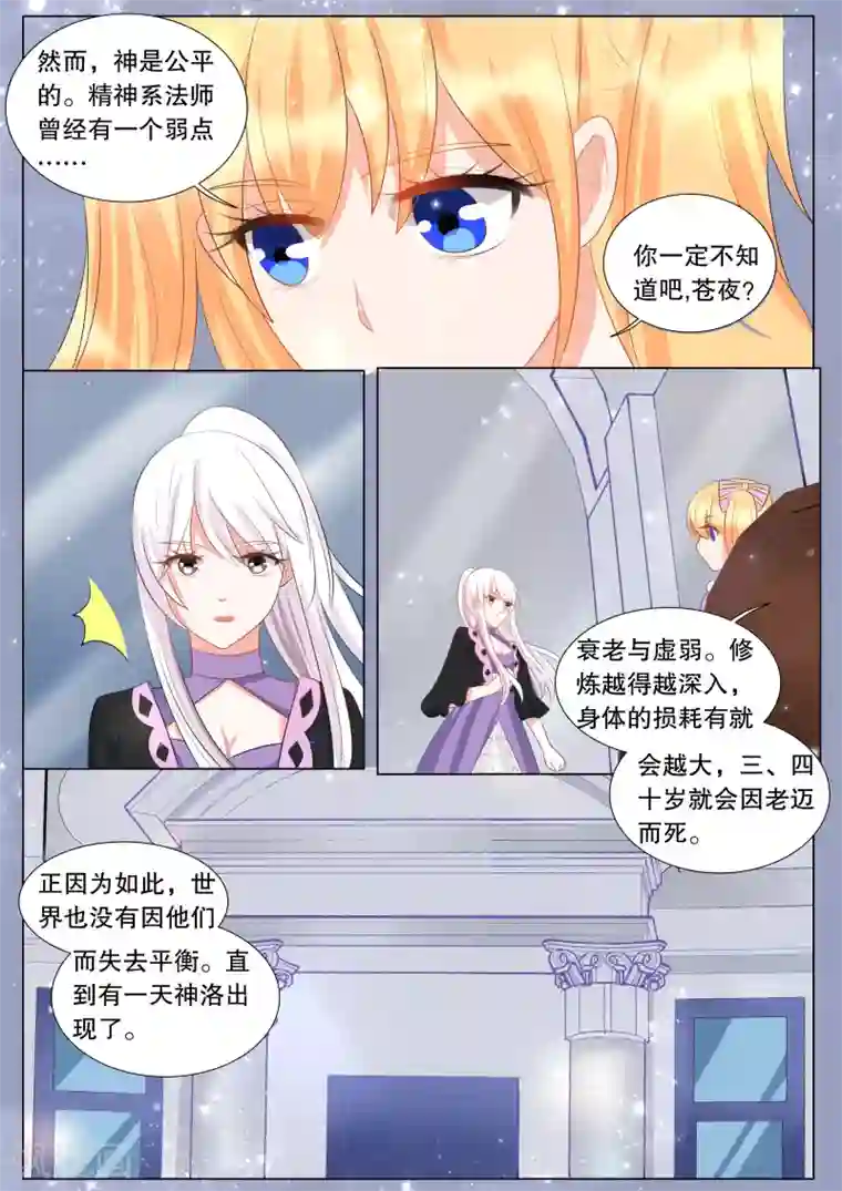 灼灼琉璃夏第130话 什么才是真相4