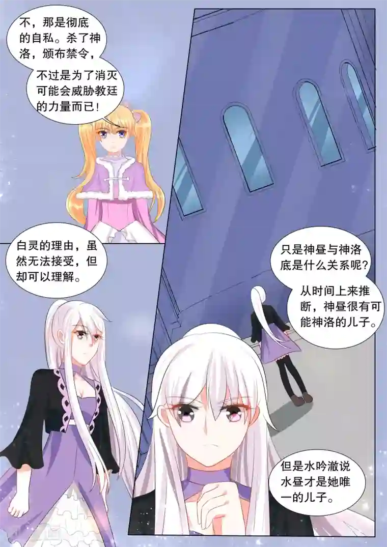 灼灼琉璃夏第130话 什么才是真相4