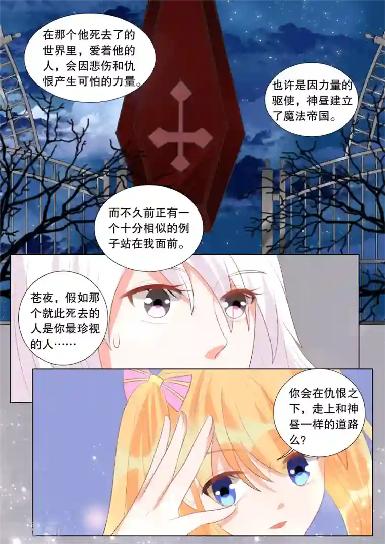 灼灼琉璃夏第131话 什么才是真相5