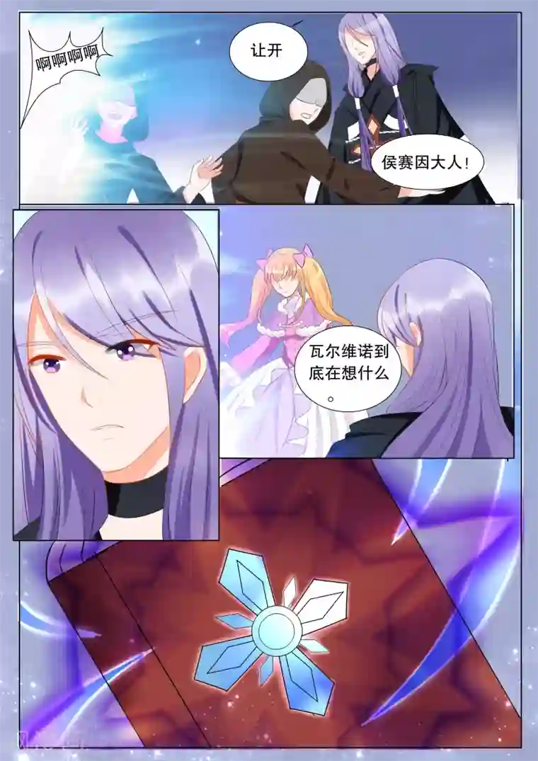 灼灼琉璃夏第132话 什么才是真相6