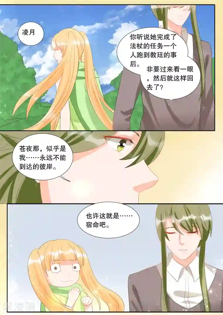 灼灼琉璃夏第133话 什么才是真相7