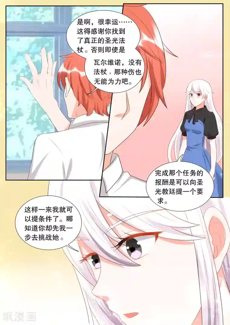 灼灼琉璃夏第134话 什么才是真相8