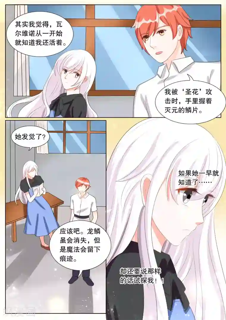 灼灼琉璃夏第135话 转变1