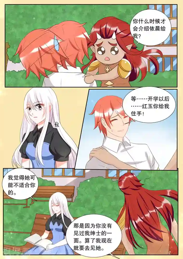 灼灼琉璃夏第136话 转变2