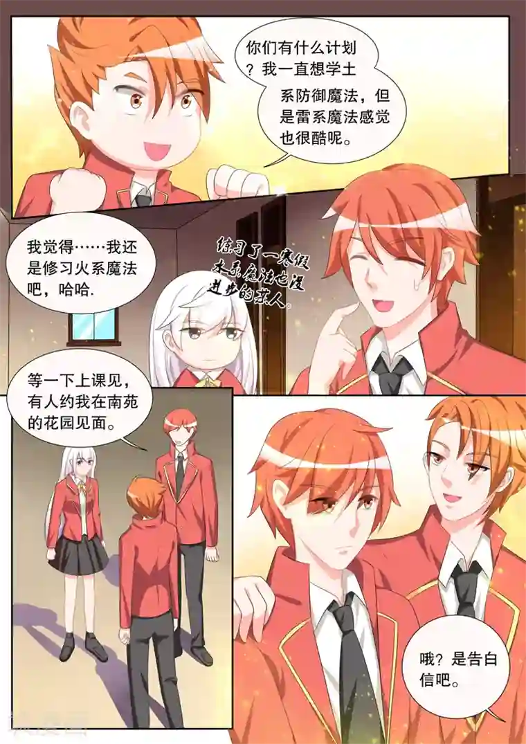 灼灼琉璃夏第136话 转变2
