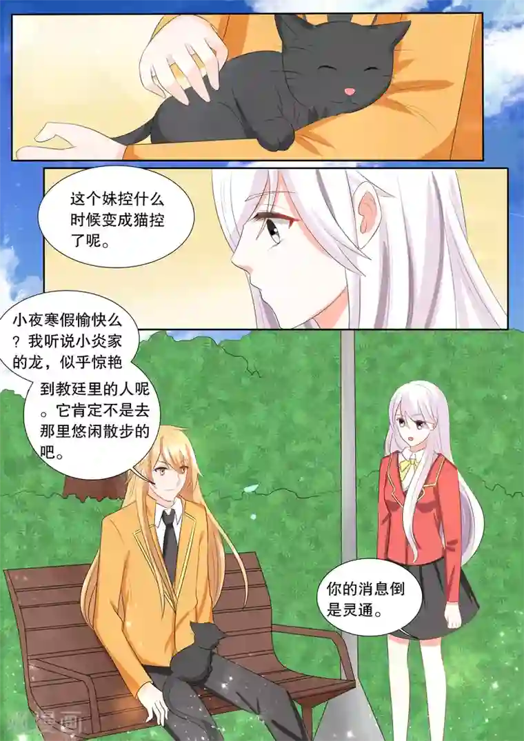 灼灼琉璃夏第137话 转变3