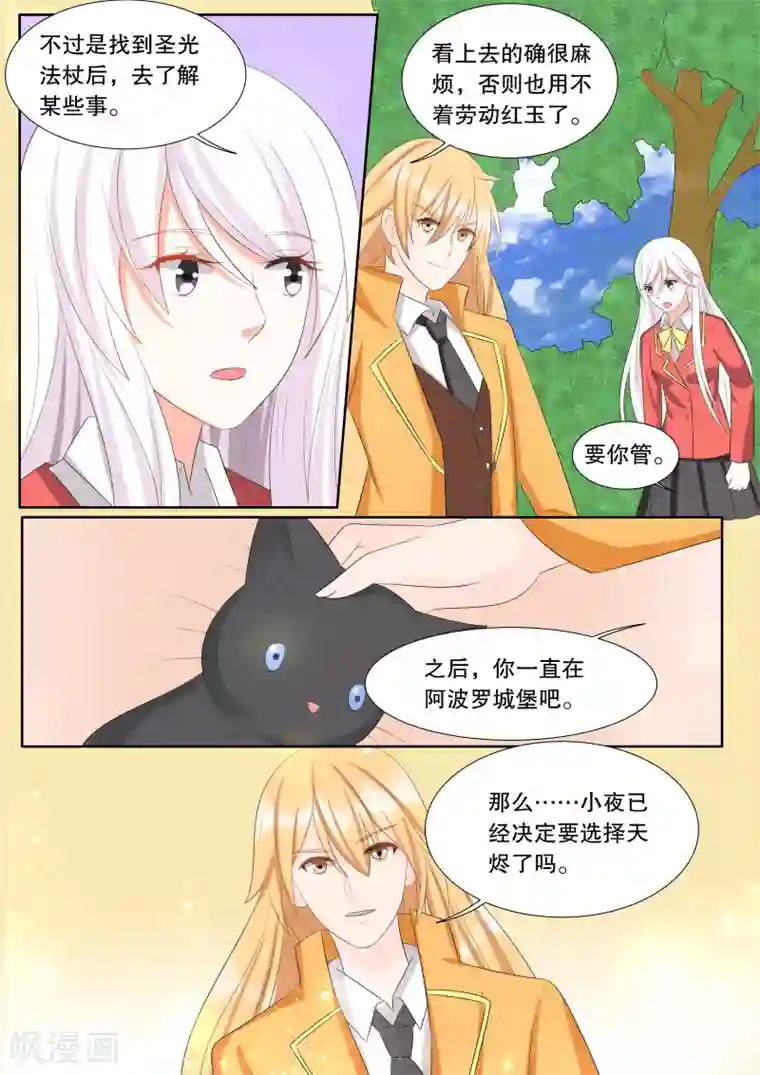 灼灼琉璃夏第137话 转变3